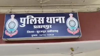 Surajpur News: घर में बाइबल पाठ के दौरान विरोध, धर्मांतरण के आरोप पर पुलिस ने क्या कहा?