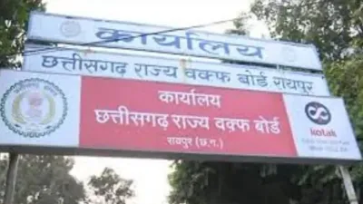 Raipur News: फूल चौक की करोड़ों की वक्फ दुकान पर बड़ा फैसला, 45 दिन में कब्जा सौंपने का आदेश; किराये को लेकर था विवाद