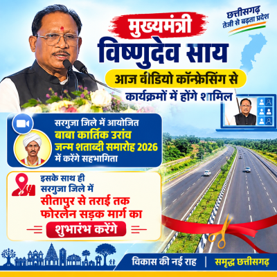 मुख्यमंत्री विष्णुदेव साय आज वीडियो कॉन्फ्रेंसिंग से कार्यक्रमों में होंगे शामिल, सीतापुर से तराई फोरलेन सड़क का करेंगे शुभारंभ