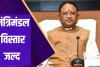 शुक्रवार को भाजपा की अहम बैठक हो सकती है कैबिनेट विस्तार और निगम-मंडल नियुक्तियों पर चर्चा!