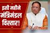 साय कैबिनेट में बड़ा फेरबदल संभव: जून में हो सकता है विस्तार, 5 नए चेहरों को मौका!