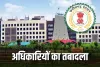 CG NEWS: छत्तीसगढ़ वाणिज्यिक कर विभाग में तबादला, 28 अधिकारियों का किया गया फेरबदल, देखें लिस्ट