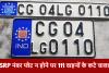 CG NEWS: रायपुर में पहली बार हाई सिक्योरिटी नंबर प्लेट नहीं लगाने पर हुई कार्रवाई, 111 वाहनों से वसूला गया जुर्माना…