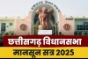 CG Assembly Monsoon Session LIVE: विधानसभा में उठा CSR मद, उद्योग, जल-जीवन मिशन सहित खराब सड़कों का मुद्दा, देखे वीडियो 