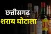 3200 करोड़ के शराब घोटाला मामले में आया नया अपडेट,  25% की कटौती करने वाले आबकारी अधिकारियों ने ब्यान में कहा-....
