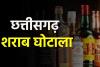 छत्तीसगढ़ शराब घोटाला: 'सामान-मिठाई' के जरिये आबकारी मंत्री को मिले 64 करोड़, SI-प्रकाश ने पहुंचाए कवासी लखमा बंगले में पैसे, जानिए 