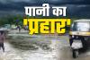 भारी बारिश से जलमग्न हुआ रायपुर, कुशालपुर में चक्काजाम से 2 KM लंबा जाम, एंबुलेंस भी फंसी, पुलिस-प्रदर्शनकारियों में धक्का-मुक्की