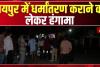 रायपुर में धर्मांतरण को लेकर बवाल: प्रार्थना सभा में हंगामा, 5 लोग हिरासत में
