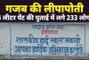अब Paint घोटाला: मध्यप्रदेश के शहडोल की स्कूलों में खेला, 20 लीटर में 425 तो 4 लीटर पेंट की पुताई में लगे 233 लोग, जाने पूरा मामला