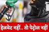 रायपुर में हेलमेट नहीं, तो पेट्रोल नहीं! 1 सितंबर से लागू होगा सख्त नियम
