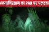 पाकिस्तान-अफगानिस्तान बॉर्डर पर भीषण झड़प, अफगान सेना ने ध्वस्त कीं PAK की चौकियां, 12 सैनिक भी मारे गए