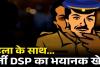 छत्तीसगढ़ में फर्जी DSP का खुलासा: महिला से 72 लाख की ठगी, पुलिस भी रह गई हैरान