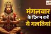 Mangalwar Rules: मंगलवार के दिन क्या करें और क्या नहीं? रखें इन बातों का विशेष ध्यान