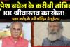 महादेव सट्टा ऐप घोटाले से जुड़ी बड़ी साजिश: पूर्व सरकार के करीबी पर 500 करोड़ की मनी लॉन्ड्रिंग का आरोप