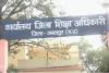 जबलपुर में स्कूल शिक्षा विभाग में घोटाले का खुलासा: अकाउंटेंट ने फर्जी शिक्षकों के नाम पर उड़ाए करोड़ों, रिकॉर्ड खंगालने पर सामने आई सच्चाई