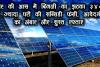 सोलर की आस में बिजली का झटका: 3400 से ज्यादा घरों की सब्सिडी फंसी, आवेदनों का अंबार और सुस्त रफ्तार