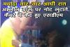 गरियाबंद के देवभोग में मर्यादा तार-तार आधी रात अश्लील डांस पर नोट लुटाते कैमरे में कैद हुए एसडीएम साहब कार्यवाही कब....