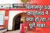 SDM कार्यालय में गजब का खेल: सुनवाई से पहले ही आदेश तैयार , चोरी पकड़ी गई तो फाड़ कर फेंका आदेश