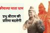 कौशल्या माता धाम में रामलला का नया स्वरूप: 51 फीट ऊंची भव्य प्रतिमा तैयार, ग्वालियर से रायपुर के लिए रवाना हुई टीम