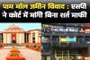 हाईकोर्ट की तल्ख टिप्पणी: 5 साल तक क्या सोती रही पुलिस? पाम मॉल जमीन विवाद में एसपी ने मांगी बिना शर्त माफी
