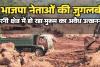 दो कद्दावर नेताओं की जुगलबंदी ने उजाड़ा भरनी का भूगोल: अवैध खनन से छलनी हुई सरकारी जमीन, सुशासन के दावे तार-तार