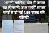 जमीन का बड़ा फर्जीवाड़ा: असली मालिक खेत में करता रहा किसानी, इधर फर्जी आधार कार्ड से हो गई 1.88 एकड़ की रजिस्ट्री
