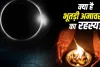Chaitra Amavasya 2026: चैत्र अमावस्या क्यों कही जाती है ‘भूतड़ी अमावस्या’, जानें इसके पीछे क्या है रहस्य?