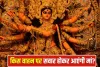 Chaitra Navratri 2026: जनहानि, महामारी या फिर तबाही… इस बार पृथ्वी पर पालकी से मां दुर्गा के आने के क्या हैं मायने?