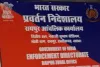 ED Office Raipur: खाली पड़े महापौर बंगले में शिफ्ट होगा ED दफ्तर, MIC बैठक में फैसला