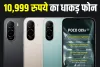 10,999 रुपये में लॉन्च हुआ 6300mAh बैटरी और 32MP कैमरे वाला 5G फोन, धांसू हैं फीचर्स