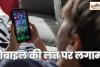 मोबाइल की लत पर लगाम! 16 साल से कम उम्र के बच्चों के लिए सोशल मीडिया बैन का प्रस्ताव