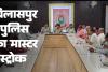 बिलासपुर पुलिस का मास्टरस्ट्रोक अब रिटायर अफसर और जवान रोकेंगे नशा और साइबर क्राइम