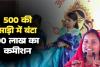 आंगनबाड़ी साड़ी घोटाला: बेचने वाला भी सिंह, खरीदने वाला भी सिंह... 500 की साड़ी में बंटा 90 लाख का कमीशन और आधा-आधा हुआ मुनाफा!