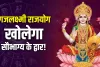 Gajalakshmi Raj Yog: 14 मई को शुक्र के गोचर से बनेगा गजलक्ष्मी राजयोग, जानें किन राशि वालों की भरेगी तिजोरी