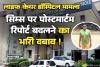 बिलासपुर का 'किलर' सिस्टम: पथरी के ऑपरेशन में आरक्षक की मौत, मेडिकल लॉबी का पोस्टमार्टम रिपोर्ट बदलने का भारी दबाव; विधायक बोले- विधानसभा में उठाऊंगा मामला