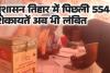 सुशासन तिहार के दावों की हकीकत एक साल बाद भी 5548 शिकायतें लंबित