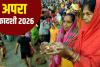 Apara Ekadashi 2026: अपरा एकादशी 2026 का पौराणिक महत्व, जानें राजा महीध्वज की प्रेरक कथा