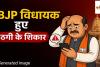 BJP विधायक को ‘नेता के PA’ बनकर लगाया चूना, डीजल के बहाने ठगों ने ऐंठे पैसे, रायपुर में हाईप्रोफाइल साइबर फ्रॉड से मचा हड़कंप
