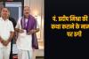 पंडित प्रदीप मिश्रा की कथा कराने का झांसा देकर 21 लाख की ठगी! पोस्टर-बैनर छपवाकर समिति को किया गुमराह, आरोपी पर FIR दर्ज