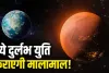 5 Zodiac Signs to See Golden Period After 12 Years: 1 जून को 12 साल बाद मंगल-बृहस्पति की बनेगी दुर्लभ युति, 5 राशि वालों के घर छप्परफाड़ बरसेगा पैसा!