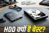 SSD vs HDD: सिर्फ स्पीड देखकर न खरीदें SSD, कई मामलों में आज भी HDD है ज्यादा फायदे का सौदा