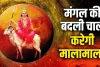Mangal Gochar 2026: 29 मई से भरणी नक्षत्र में मंगल का प्रवेश, मेष-वृषभ समेत इन राशियों की चमक सकती है किस्मत