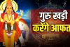 Guru Gochar 2026: 2 जून को कर्क राशि में प्रवेश करेंगे गुरु, वृषभ समेत इन राशियों की बढ़ सकती हैं मुश्किलें