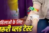 Women's Health: महिलाओं को साल में एक बार जरूर कराने चाहिए ये ब्लड टेस्ट, समय रहते मिल सकता है बीमारी का संकेत