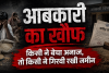 आदिवासियों ने जेल से बचने के लिए बेचा अनाज, कर्ज लेकर चुकाई 15 से 25 हजार तक की घूस।