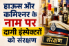 छत्तीसगढ़ आबकारी ओवर रेटिंग घोटाला: हाऊस और कमिश्नर के नाम पर दागी इंस्पेक्टरों को संरक्षण, निलंबन की फाइलें दबाए बैठे अफसर