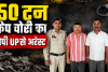 बीएसपी स्क्रैप चोरी कांड का मास्टरमाइंड UP के देवरिया से गिरफ्तार:  90 लाख से अधिक का माल बरामद