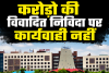 रायपुर चिकित्सा शिक्षा विभाग में बड़ा खेल, नियमों को ताक पर रखकर चहेतों को फायदा पहुंचाने की कोशिश, करोड़ो की विवादित निविदा पर कार्यवाही नहीं... 