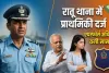 वायुसेना अधिकारी ने पत्नी और ससुर पर लगाया 23 लाख की ठगी का आरोप, रांची में दर्ज हुआ मामला