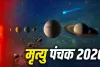 Mrityu Panchak 2026: आज शाम से शुरू होंगे मृत्यु पंचक, 5 दिन भूलकर भी न करें ये काम, बढ़ सकती हैं परेशानियां